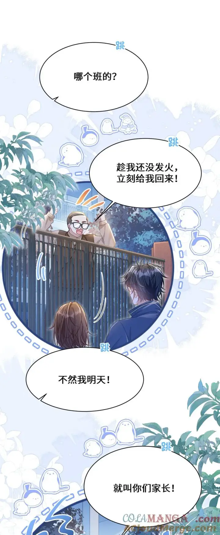 漫画《穿书后我连女配都不是》025 抓“小情侣”第19张图