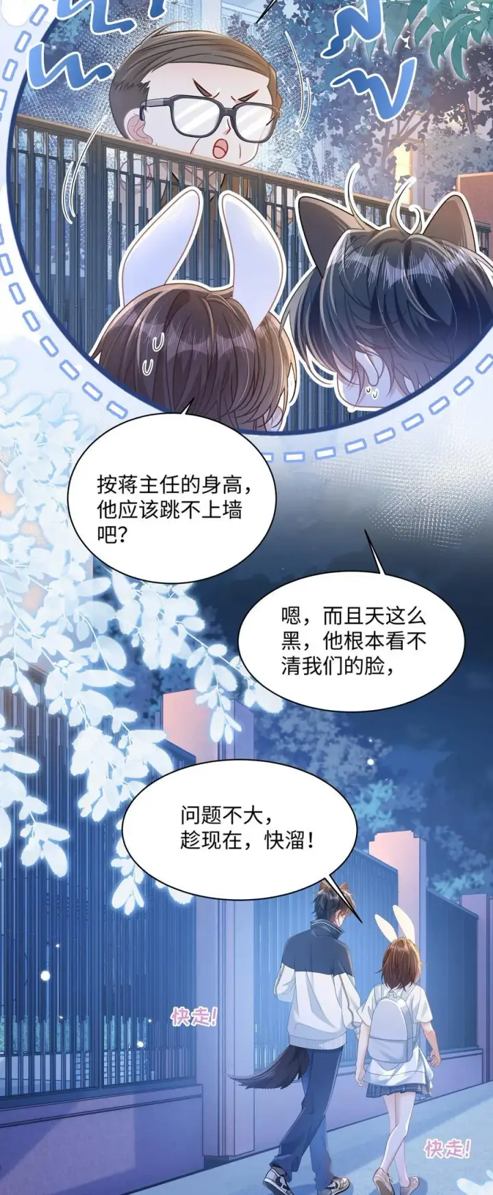 漫画《穿书后我连女配都不是》025 抓“小情侣”第20张图