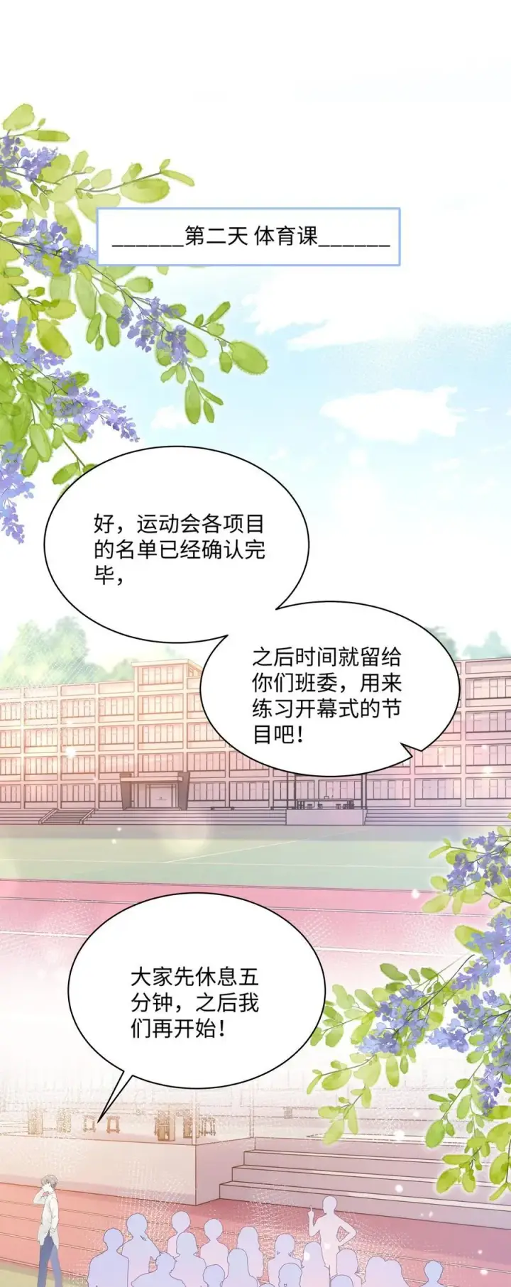 漫画《穿书后我连女配都不是》025 抓“小情侣”第22张图