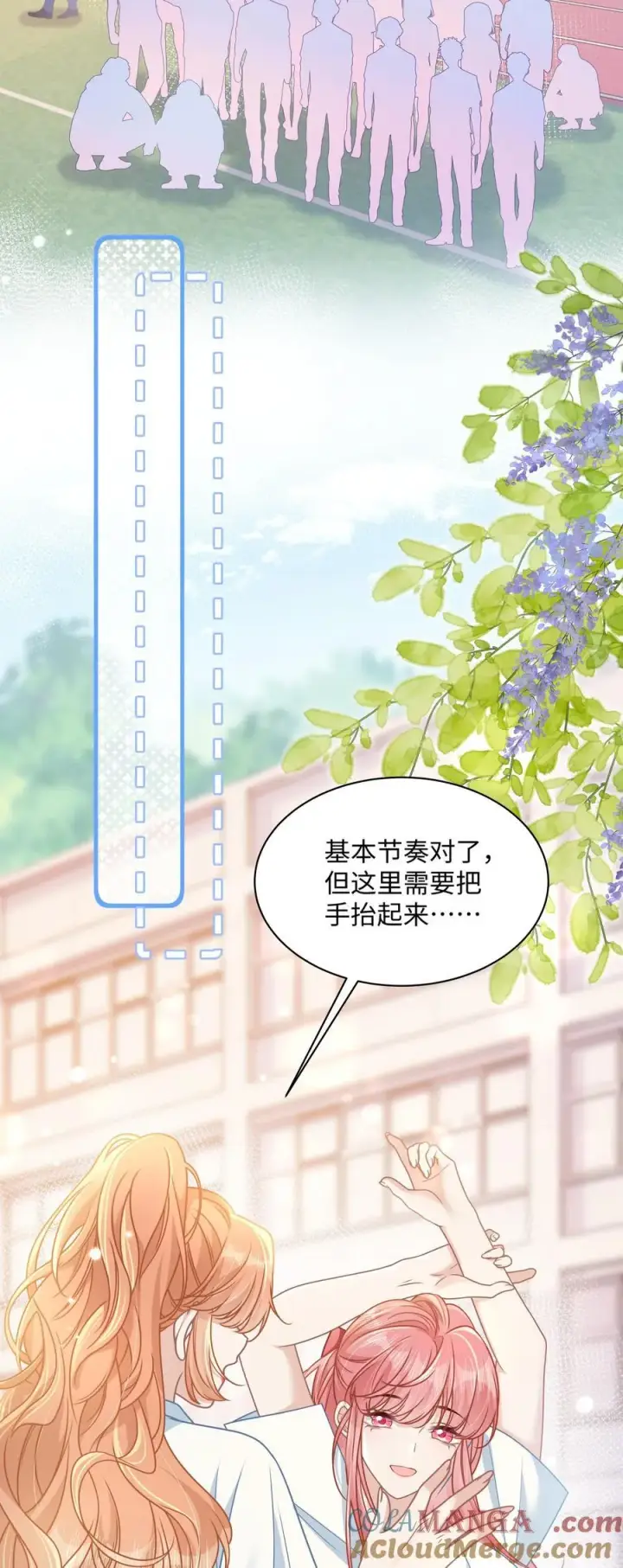 漫画《穿书后我连女配都不是》025 抓“小情侣”第23张图