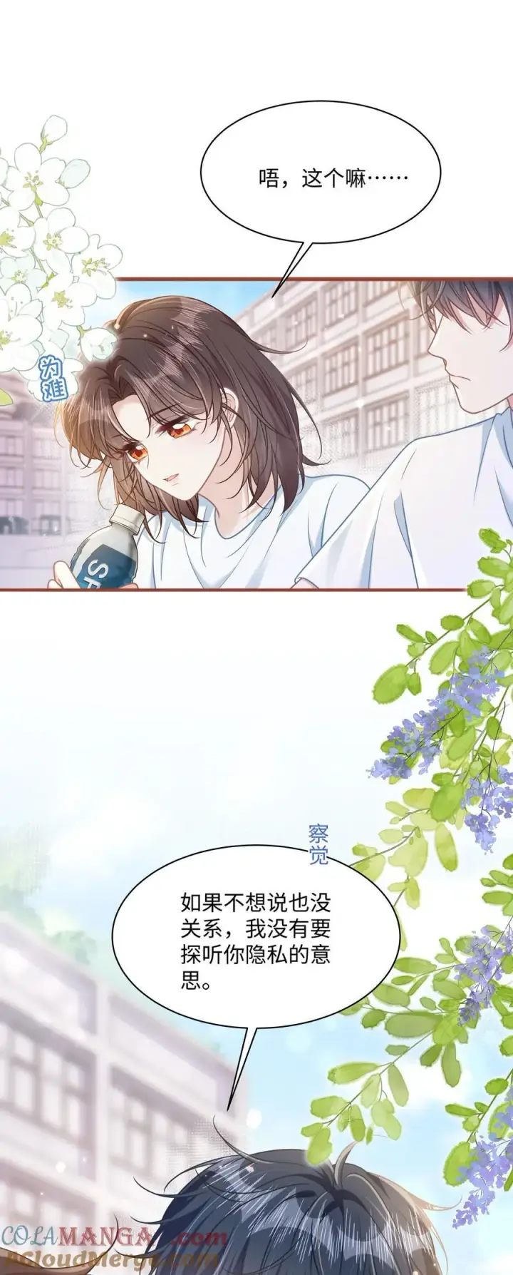 漫画《穿书后我连女配都不是》025 抓“小情侣”第29张图