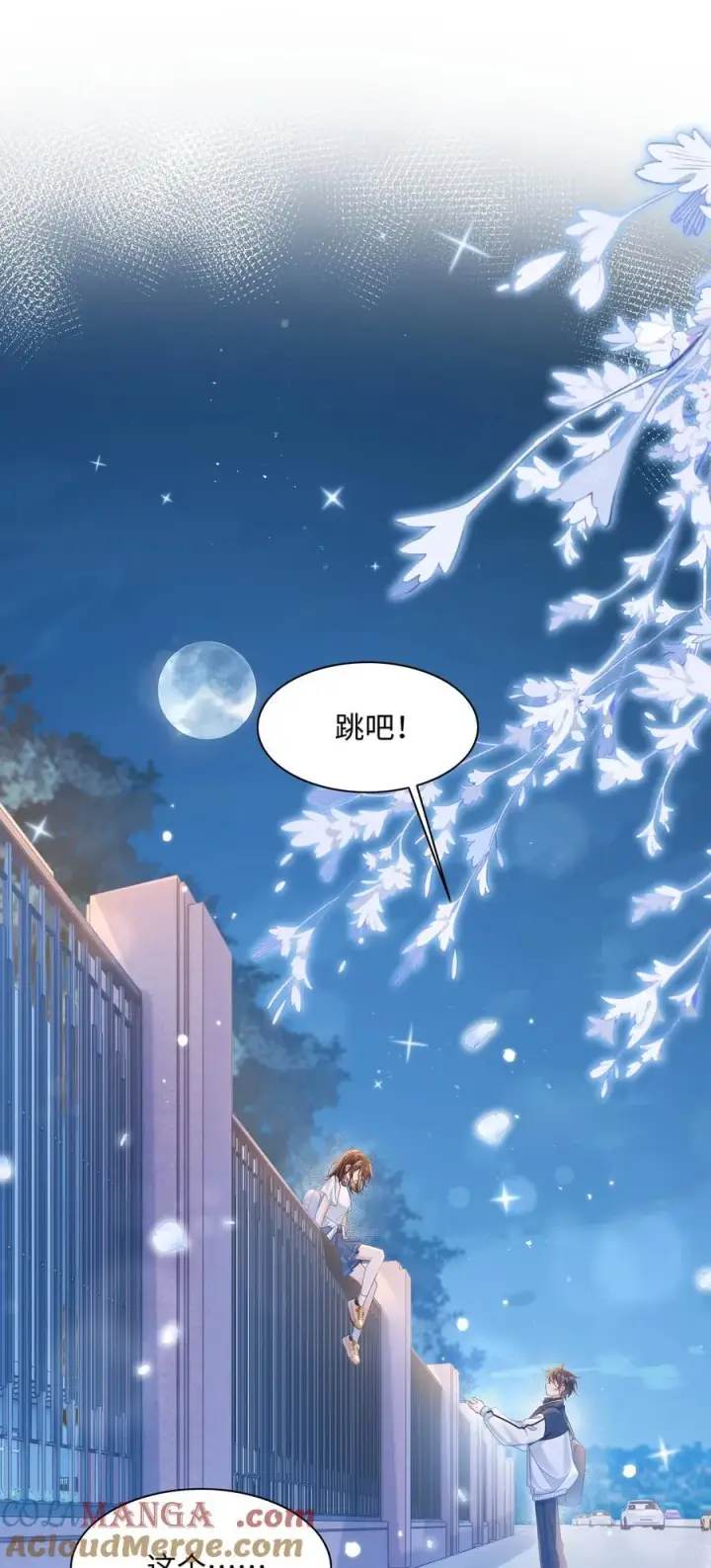 漫画《穿书后我连女配都不是》025 抓“小情侣”第3张图