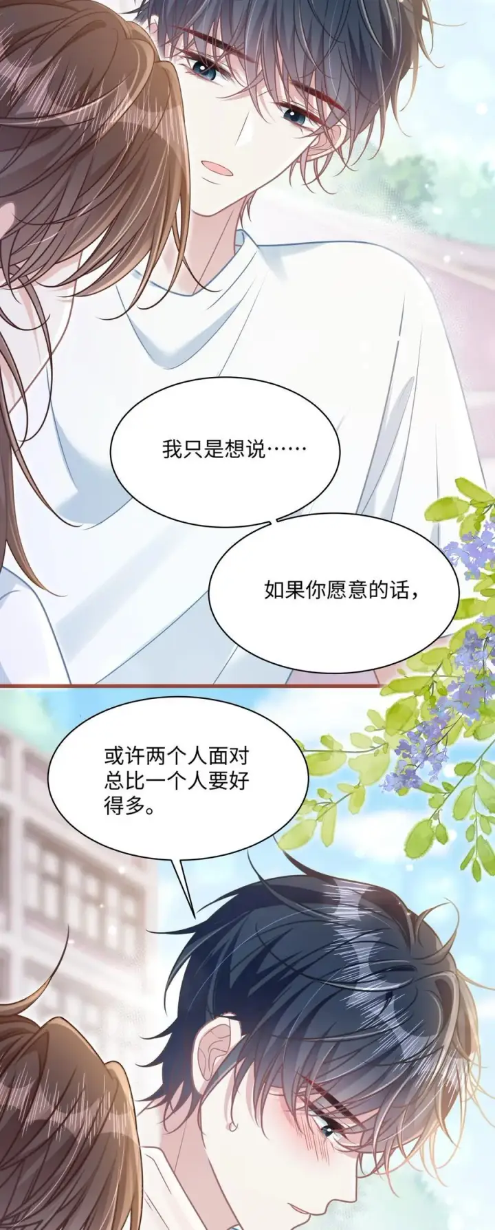漫画《穿书后我连女配都不是》025 抓“小情侣”第30张图