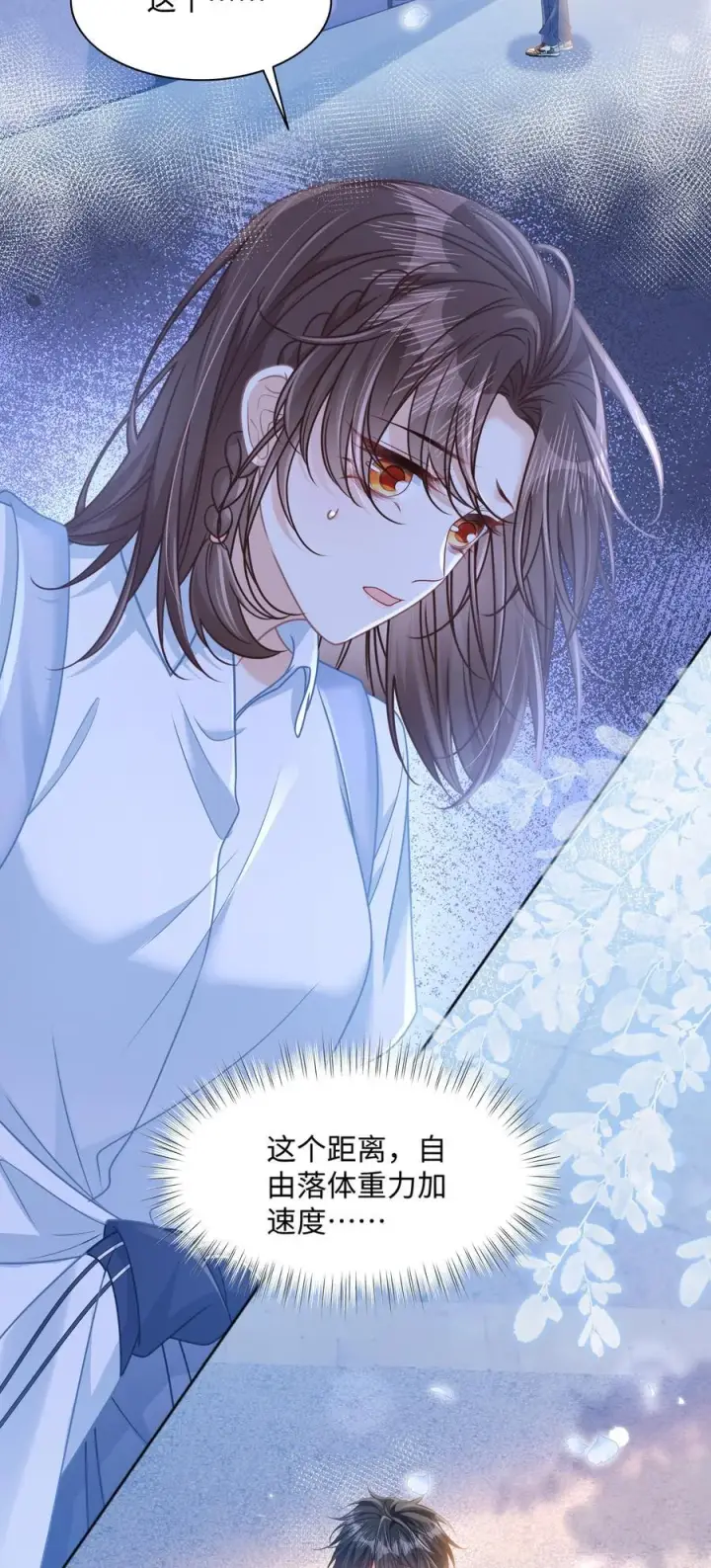 漫画《穿书后我连女配都不是》025 抓“小情侣”第4张图