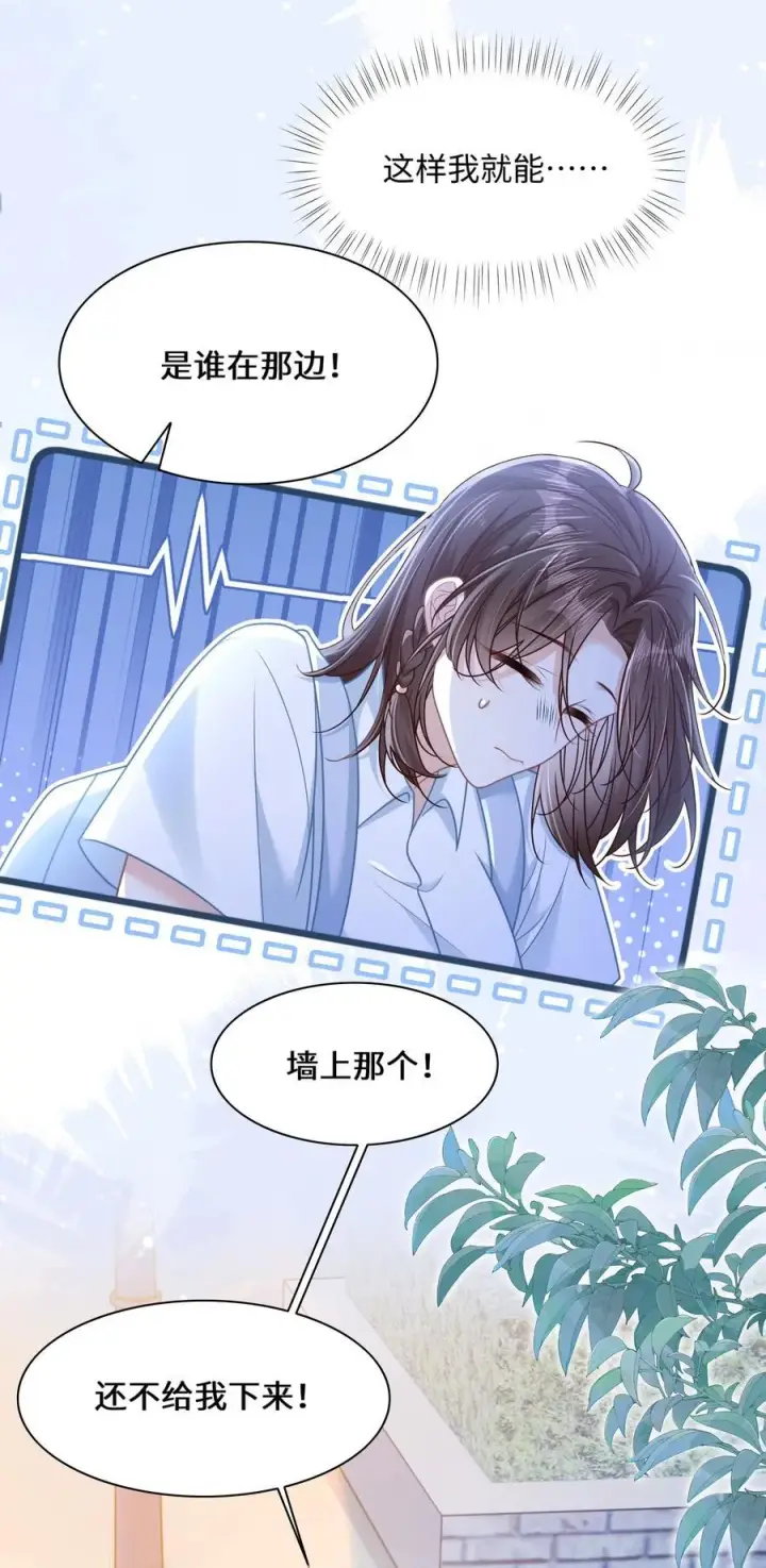 漫画《穿书后我连女配都不是》025 抓“小情侣”第8张图