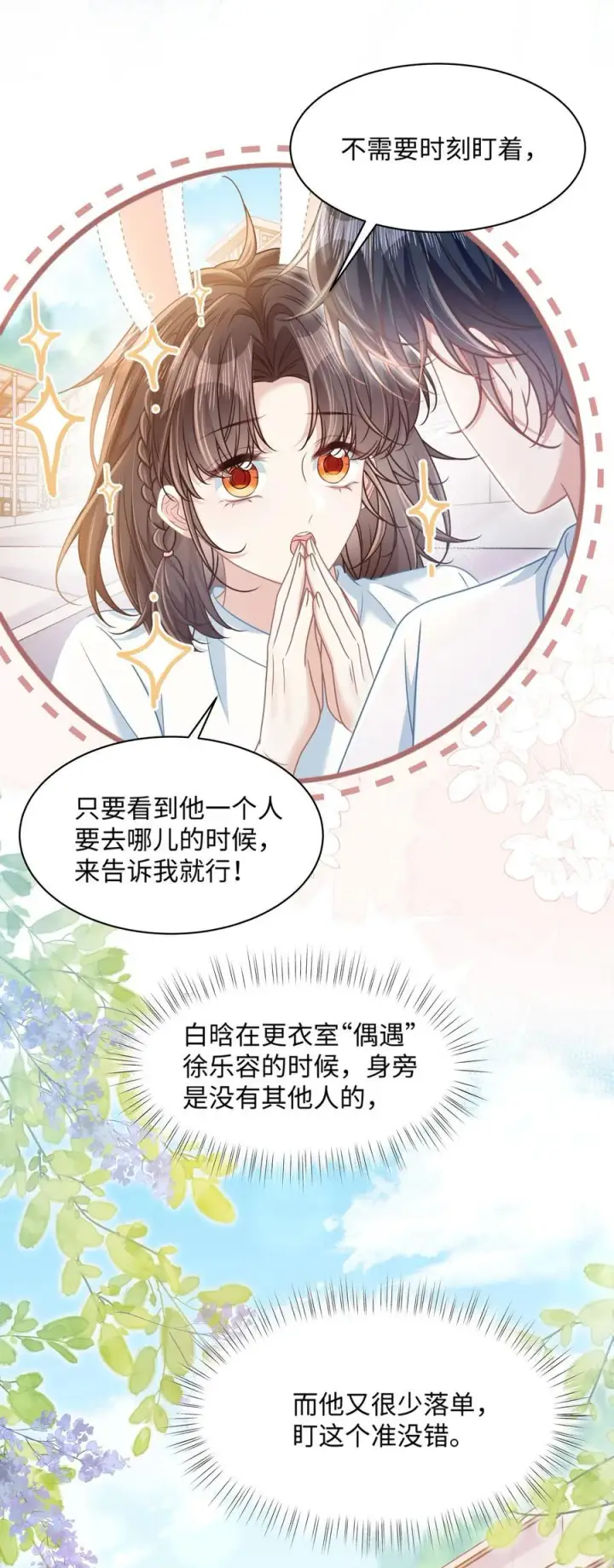 漫画《穿书后我连女配都不是》026 你也喜欢白晗？第12张图