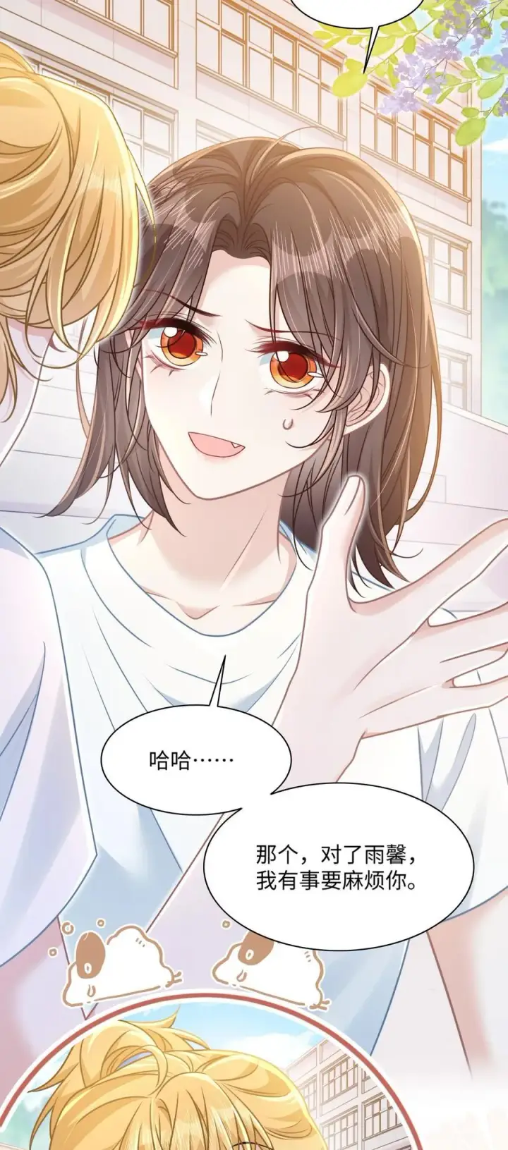 漫画《穿书后我连女配都不是》026 你也喜欢白晗？第22张图