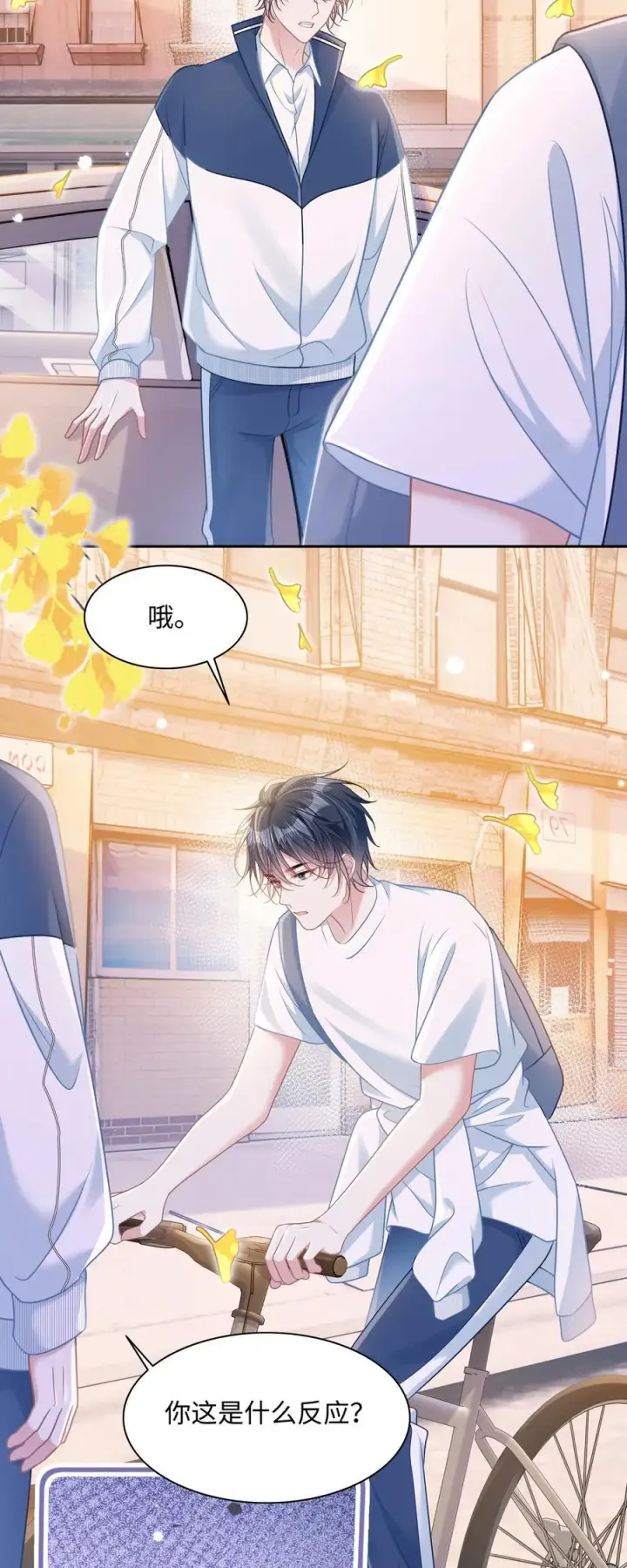 漫画《穿书后我连女配都不是》026 你也喜欢白晗？第32张图