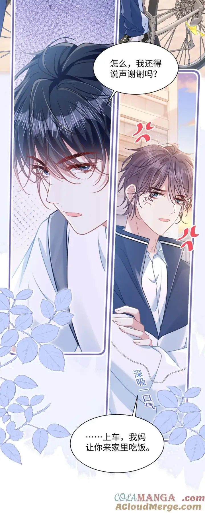漫画《穿书后我连女配都不是》026 你也喜欢白晗？第33张图