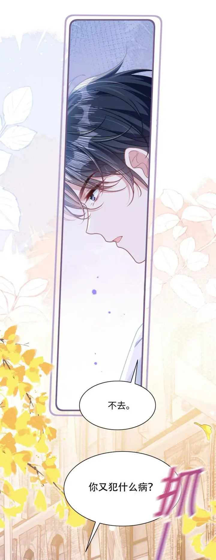 漫画《穿书后我连女配都不是》026 你也喜欢白晗？第34张图