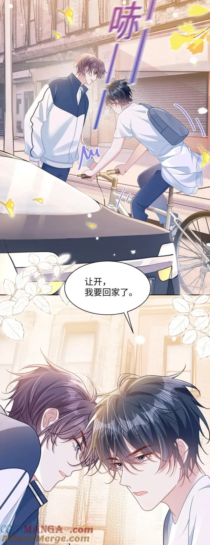 漫画《穿书后我连女配都不是》026 你也喜欢白晗？第35张图