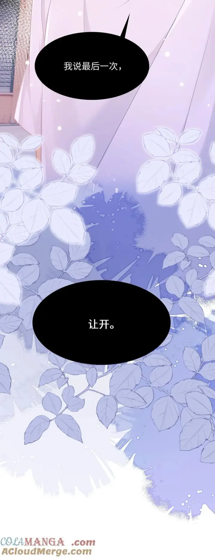 漫画《穿书后我连女配都不是》026 你也喜欢白晗？第37张图