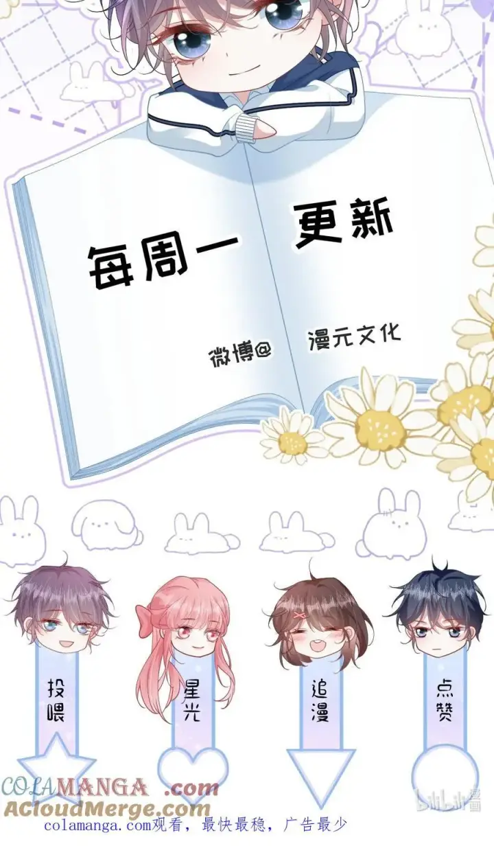 漫画《穿书后我连女配都不是》026 你也喜欢白晗？第39张图
