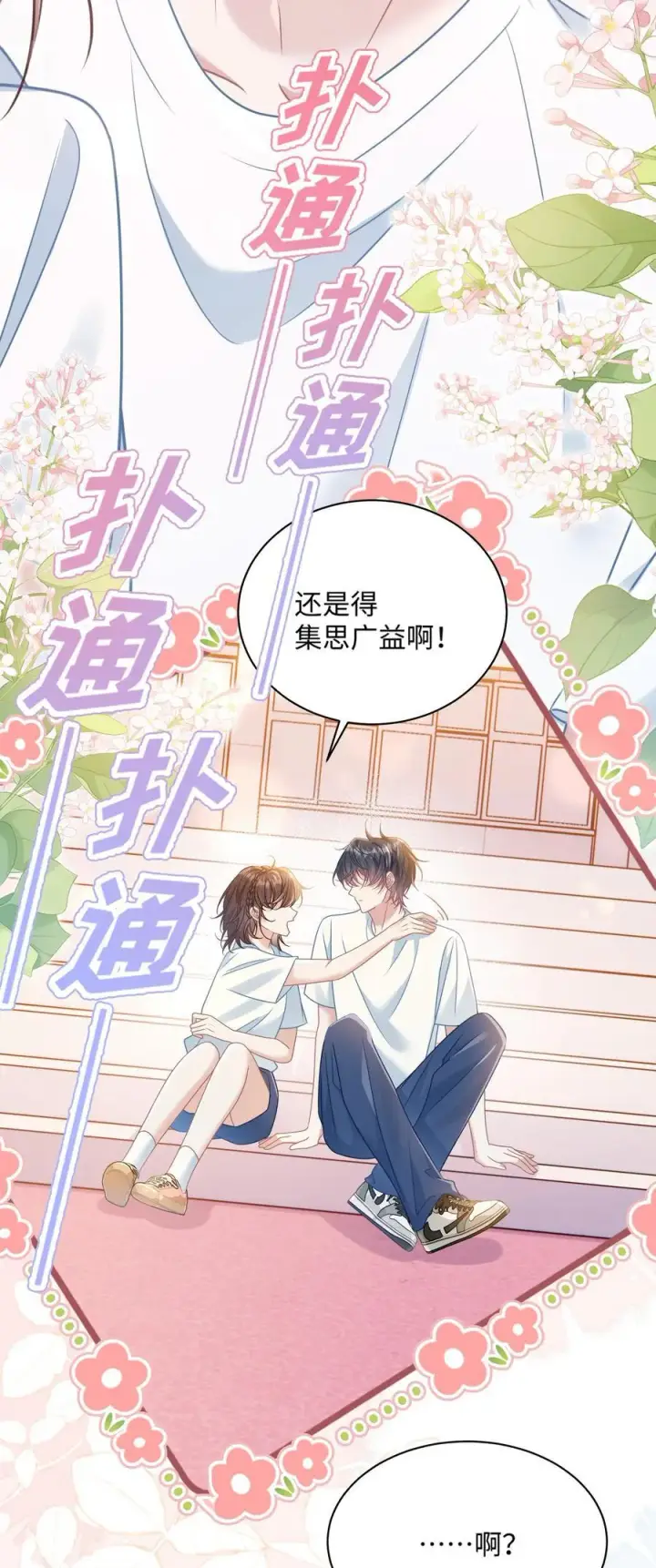 漫画《穿书后我连女配都不是》026 你也喜欢白晗？第4张图