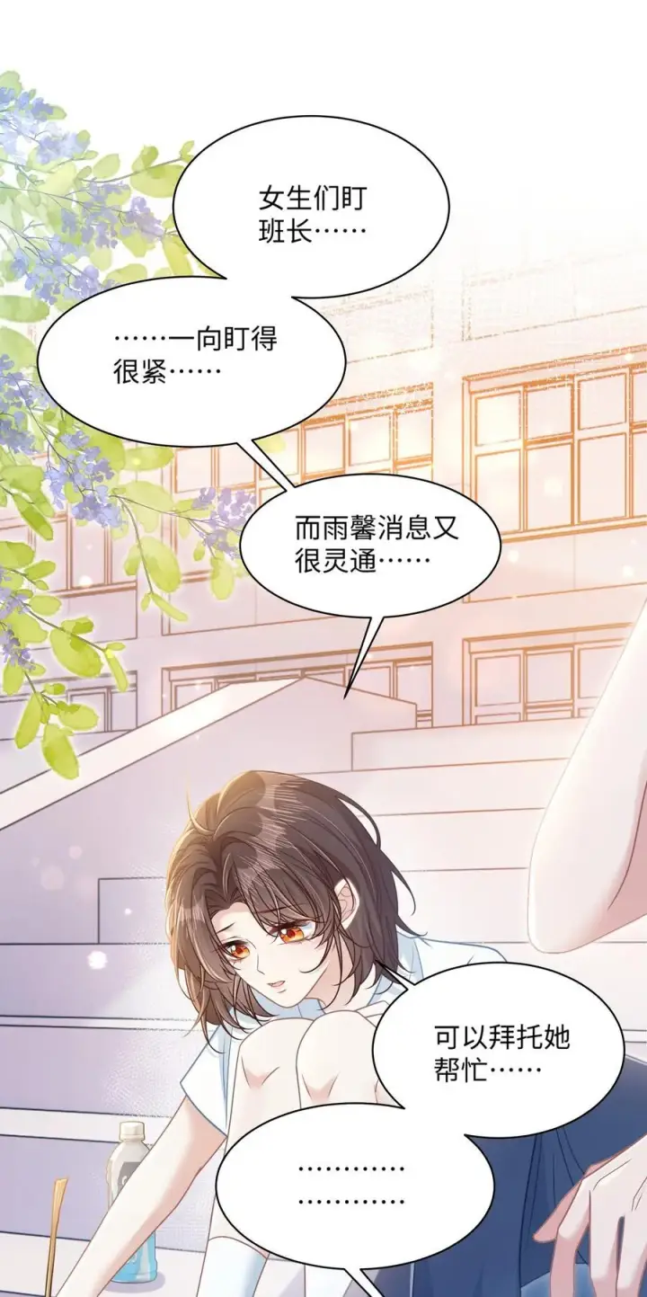 漫画《穿书后我连女配都不是》026 你也喜欢白晗？第8张图