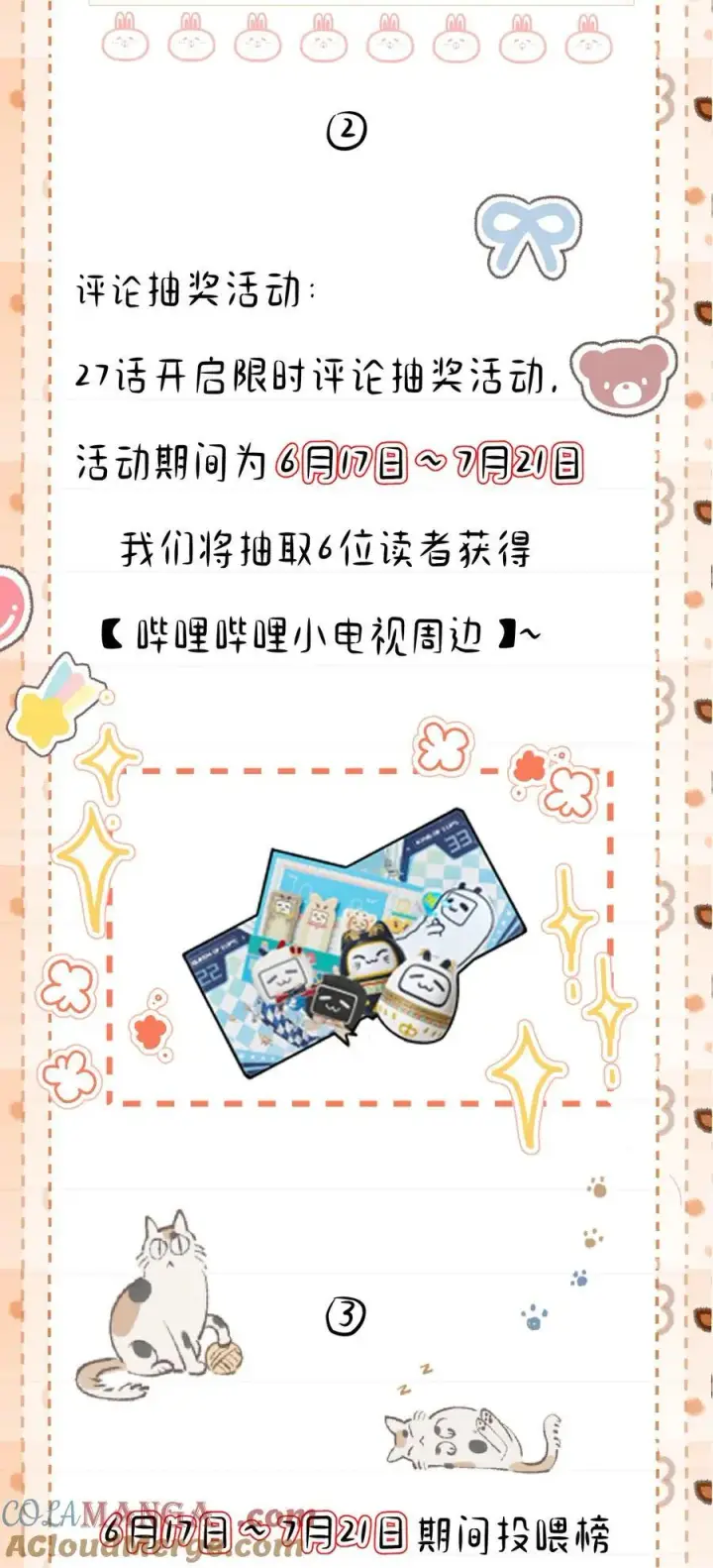 漫画《穿书后我连女配都不是》公告 超高能福利、漫画周边……新卷福利已备齐第3张图