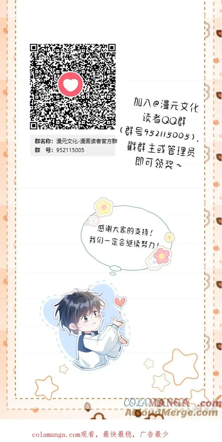 漫画《穿书后我连女配都不是》公告 超高能福利、漫画周边……新卷福利已备齐第5张图