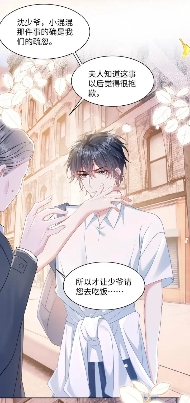 漫画《穿书后我连女配都不是》027 我和他究竟差什么？第10张图