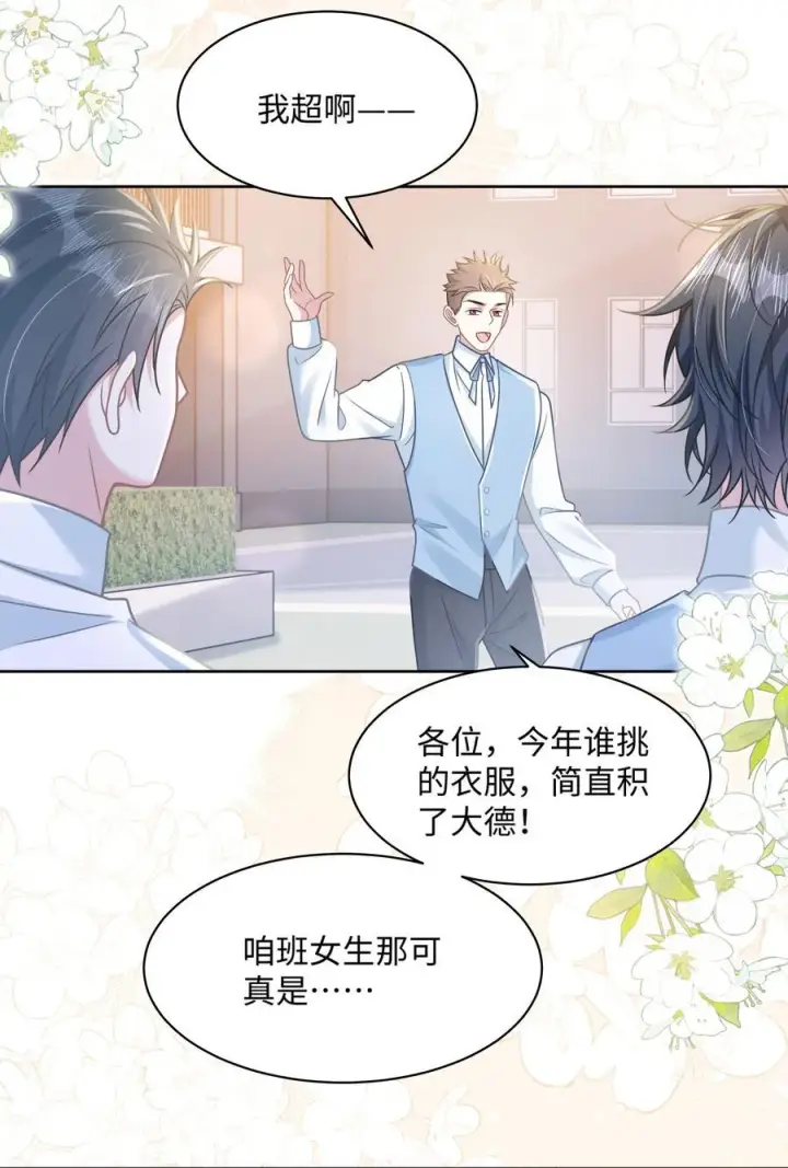 漫画《穿书后我连女配都不是》027 我和他究竟差什么？第18张图