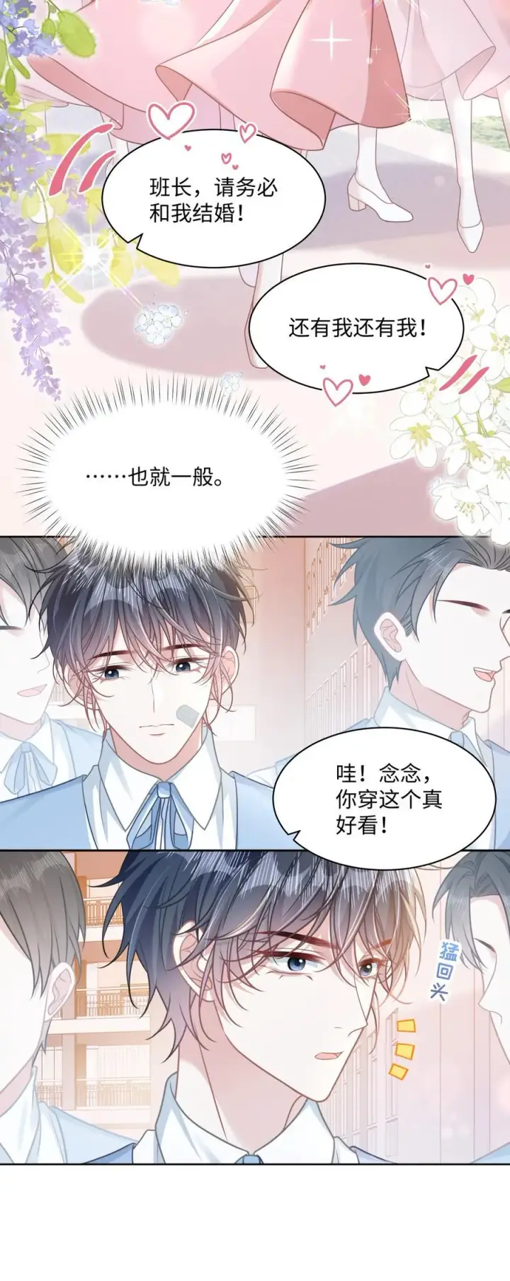 漫画《穿书后我连女配都不是》027 我和他究竟差什么？第20张图