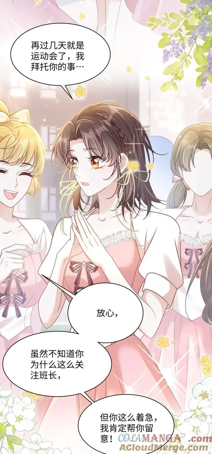 漫画《穿书后我连女配都不是》027 我和他究竟差什么？第23张图