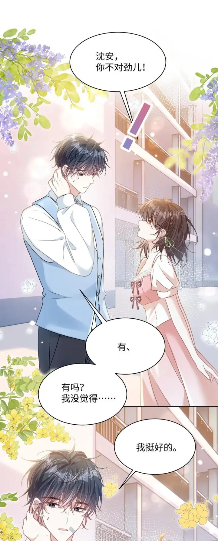 漫画《穿书后我连女配都不是》027 我和他究竟差什么？第32张图
