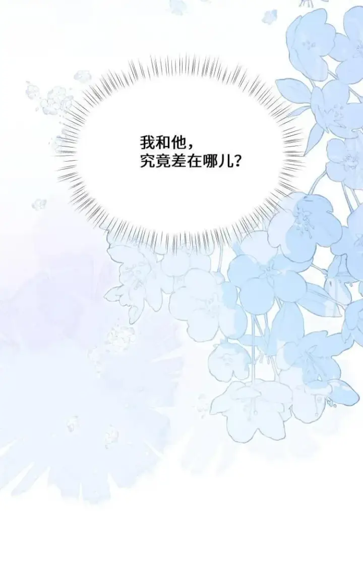 漫画《穿书后我连女配都不是》027 我和他究竟差什么？第42张图