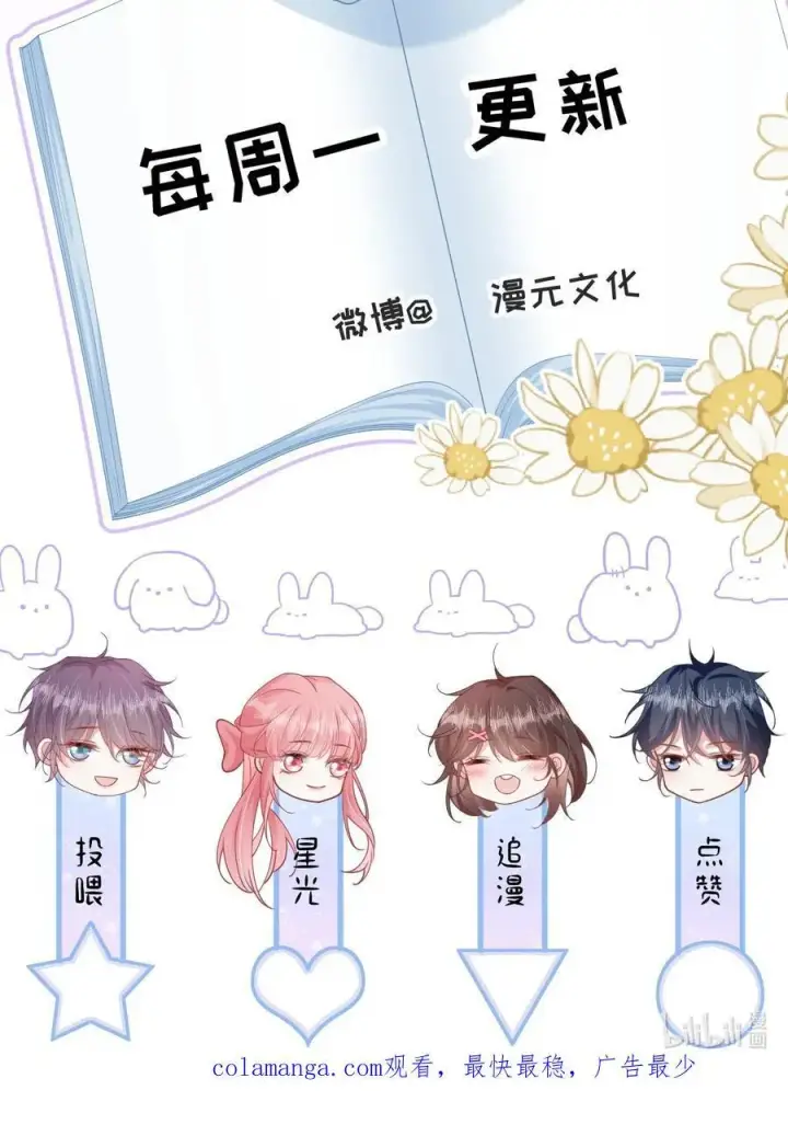 漫画《穿书后我连女配都不是》027 我和他究竟差什么？第44张图