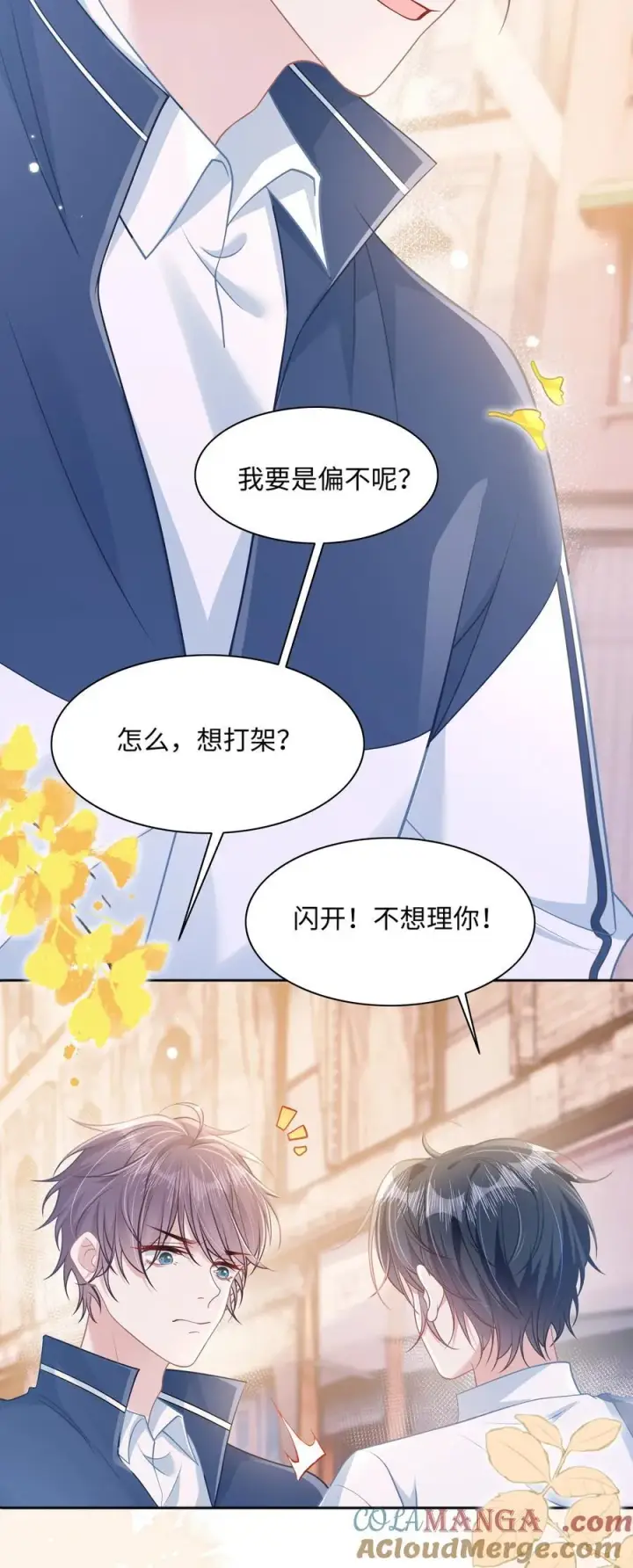 漫画《穿书后我连女配都不是》027 我和他究竟差什么？第5张图
