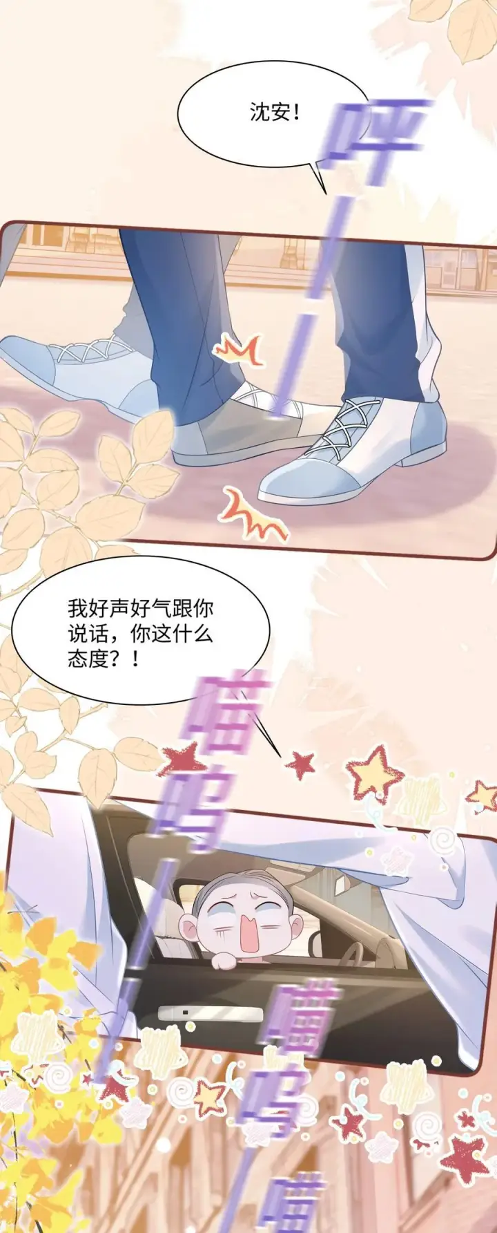 漫画《穿书后我连女配都不是》027 我和他究竟差什么？第6张图