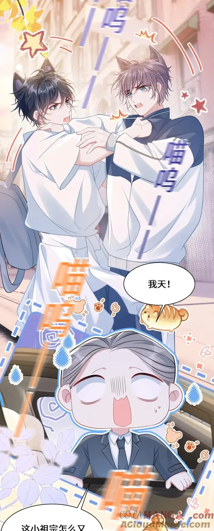 漫画《穿书后我连女配都不是》027 我和他究竟差什么？第7张图