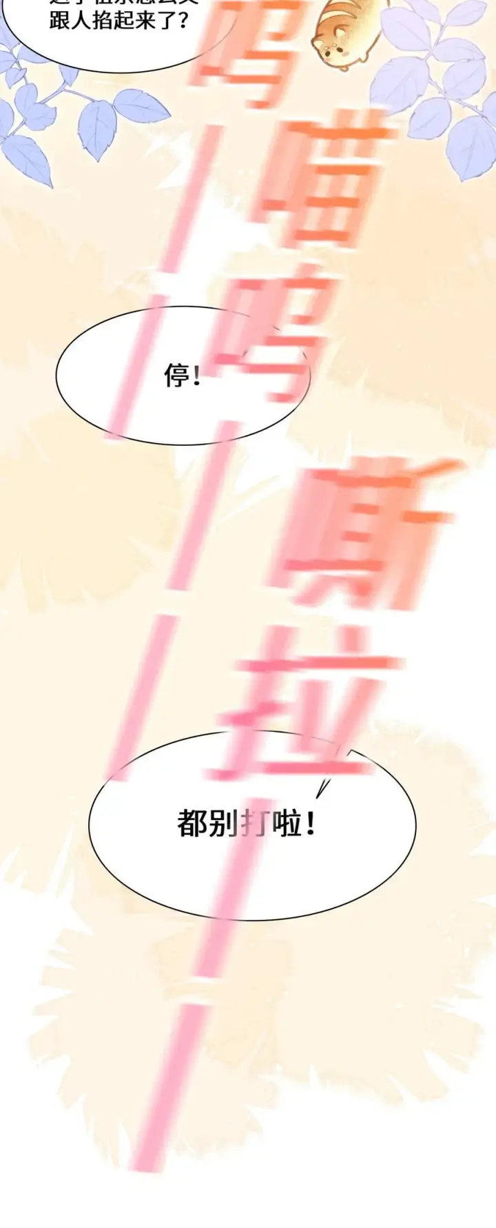 漫画《穿书后我连女配都不是》027 我和他究竟差什么？第8张图