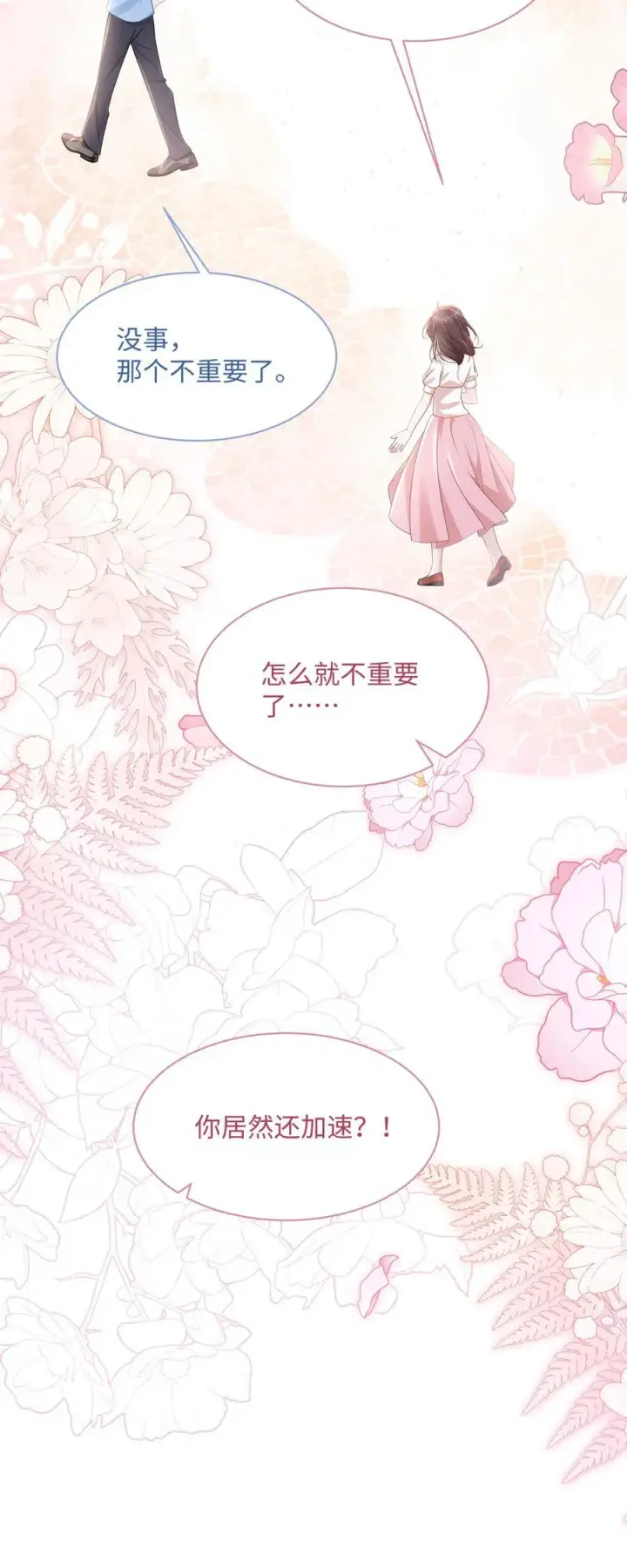 漫画《穿书后我连女配都不是》028 只要是你说的，我都信第18张图