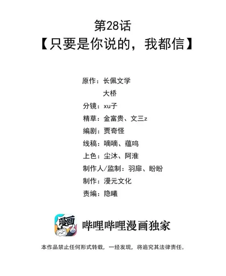 漫画《穿书后我连女配都不是》028 只要是你说的，我都信第2张图