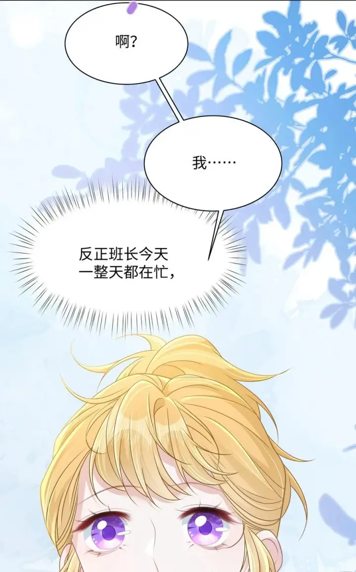 漫画《穿书后我连女配都不是》028 只要是你说的，我都信第38张图