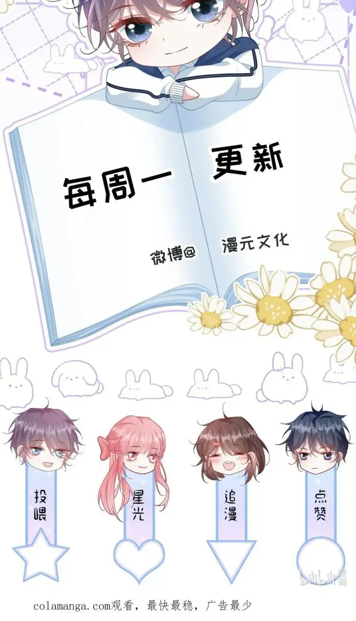 漫画《穿书后我连女配都不是》028 只要是你说的，我都信第42张图