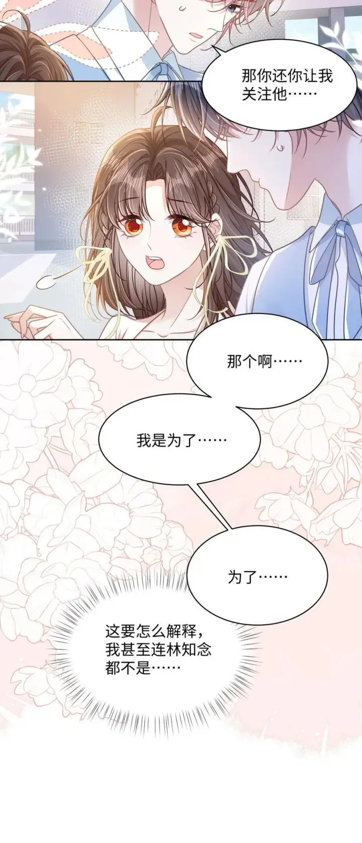 漫画《穿书后我连女配都不是》028 只要是你说的，我都信第8张图