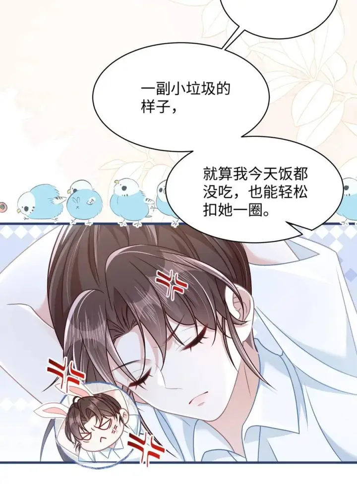 漫画《穿书后我连女配都不是》029 你适合看家门第14张图