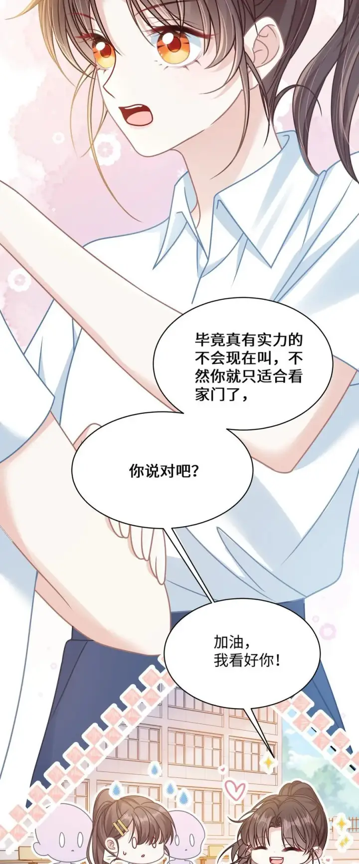 漫画《穿书后我连女配都不是》029 你适合看家门第18张图