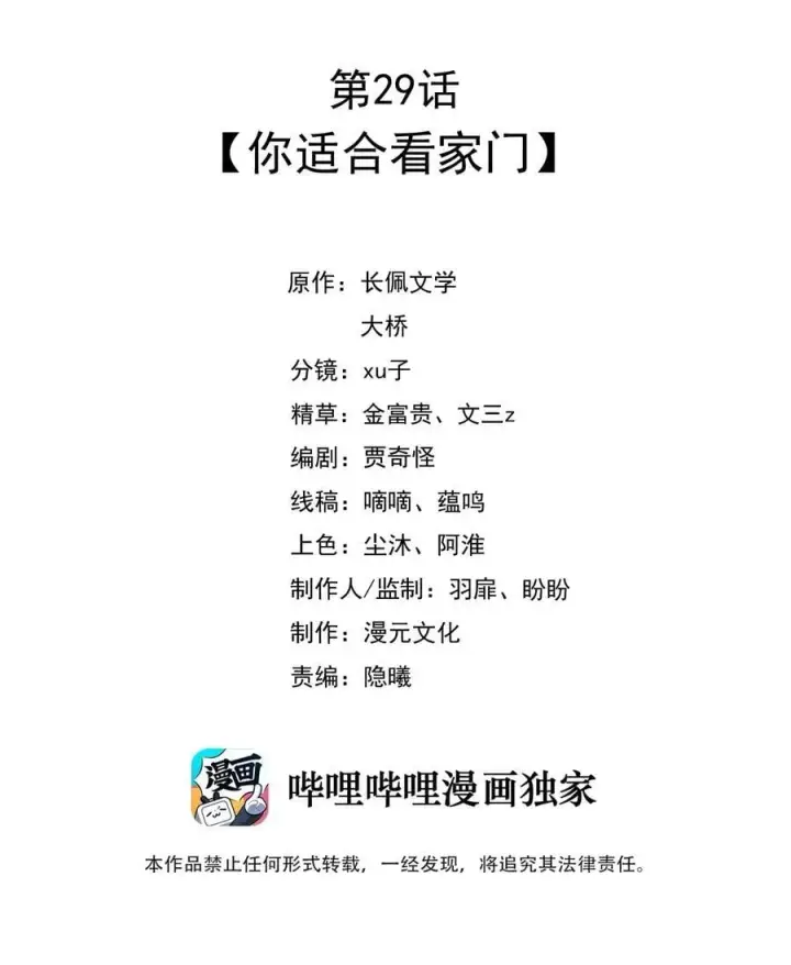 漫画《穿书后我连女配都不是》029 你适合看家门第2张图