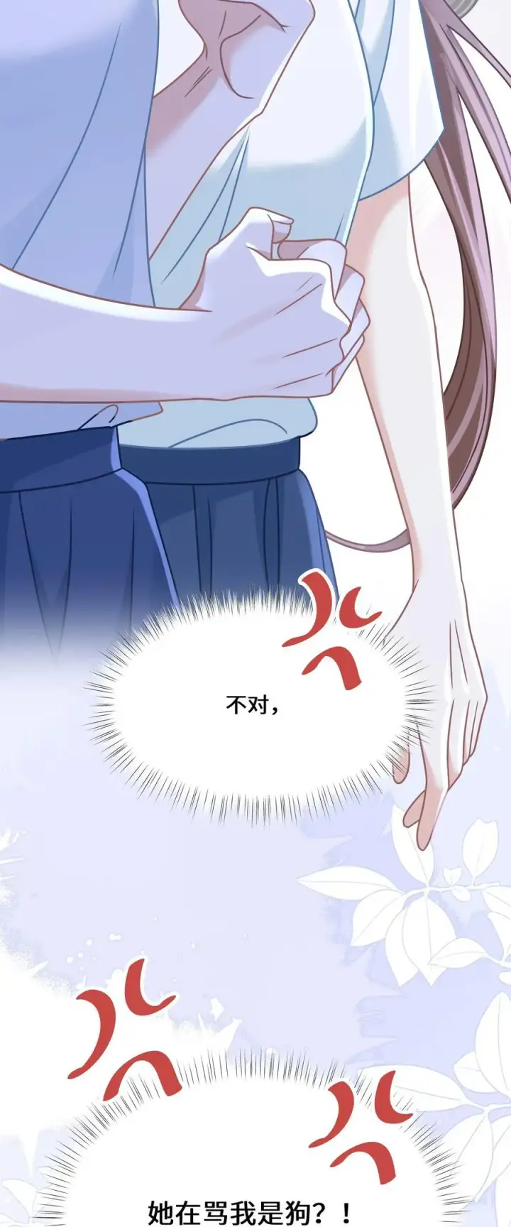 漫画《穿书后我连女配都不是》029 你适合看家门第20张图