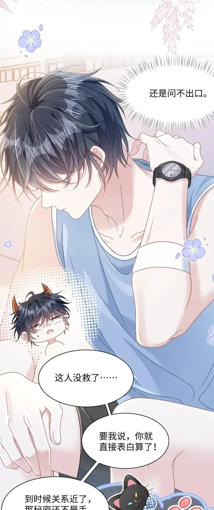 漫画《穿书后我连女配都不是》029 你适合看家门第33张图
