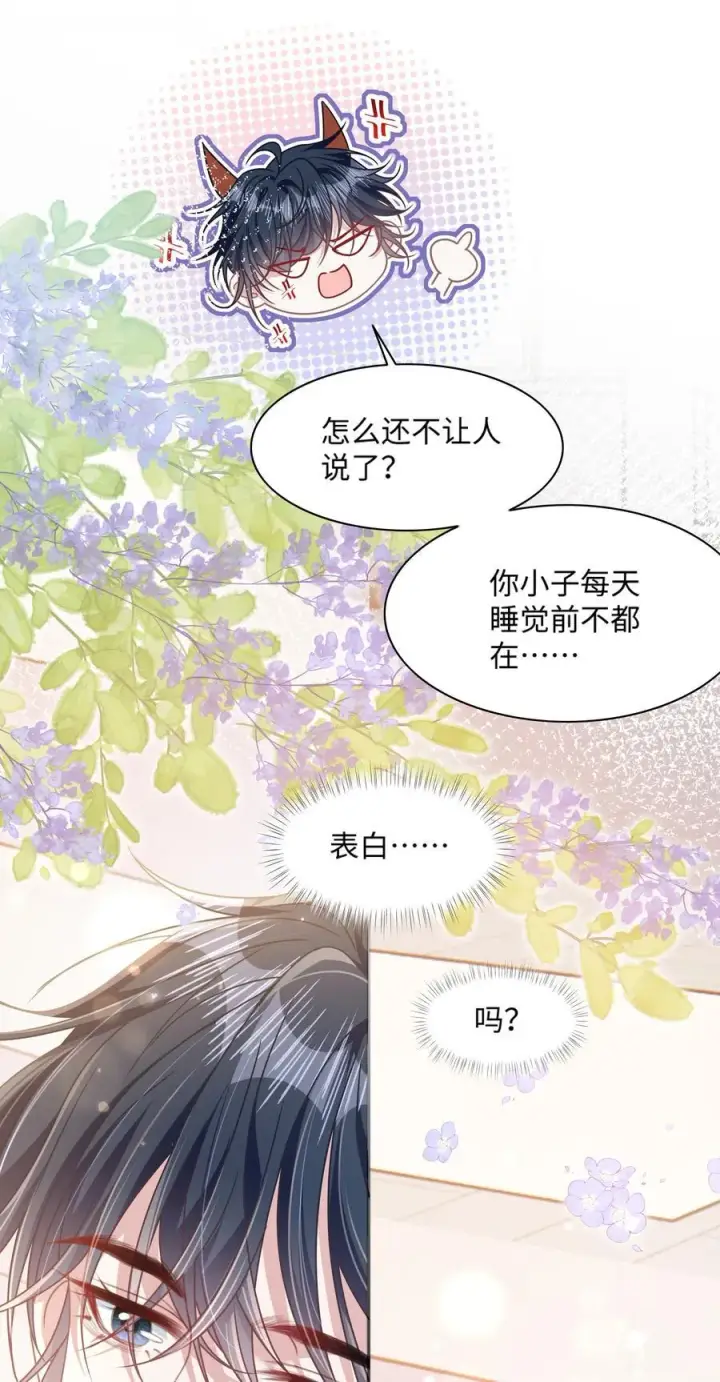 漫画《穿书后我连女配都不是》029 你适合看家门第35张图