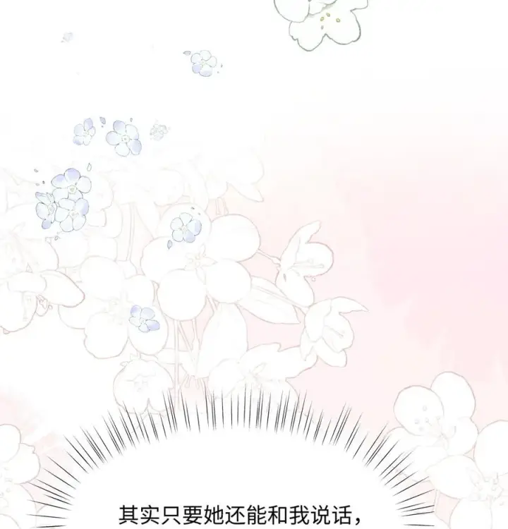 漫画《穿书后我连女配都不是》029 你适合看家门第39张图