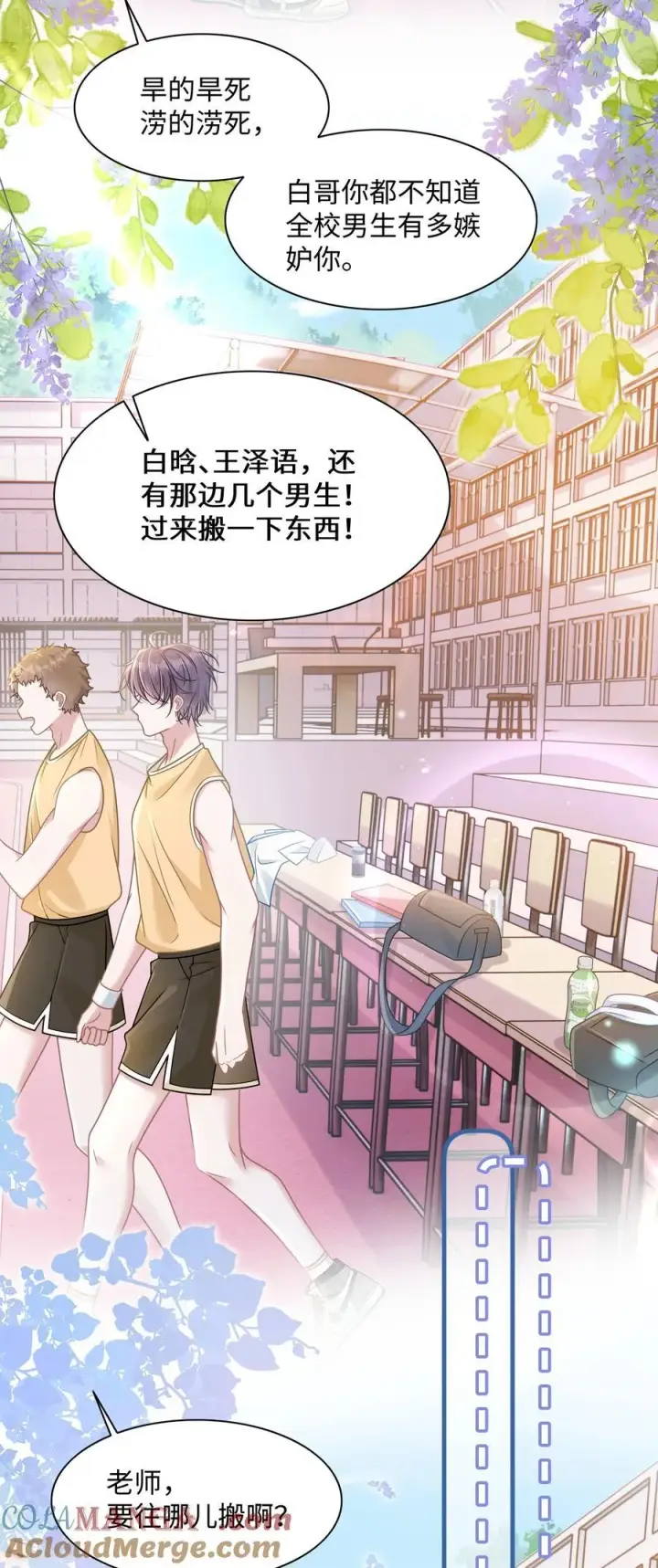 漫画《穿书后我连女配都不是》029 你适合看家门第43张图