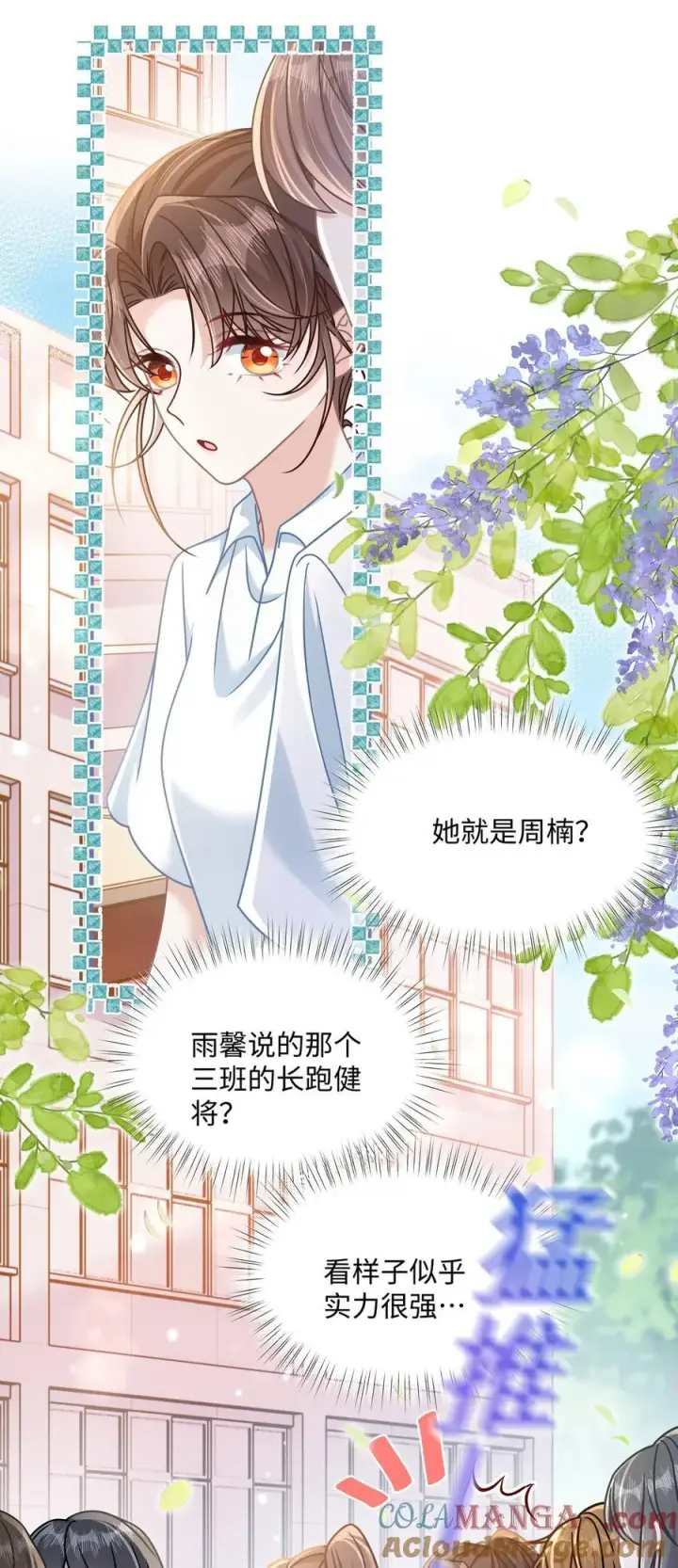 漫画《穿书后我连女配都不是》029 你适合看家门第7张图