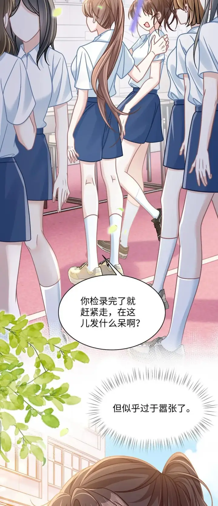 漫画《穿书后我连女配都不是》029 你适合看家门第8张图