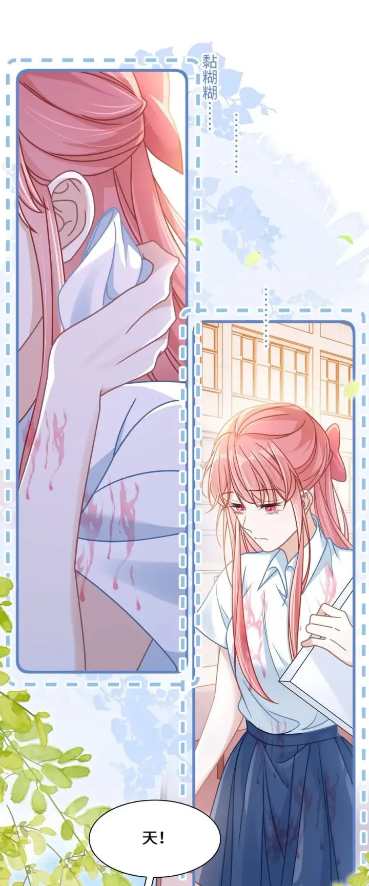 漫画《穿书后我连女配都不是》030 她作弊！第11张图