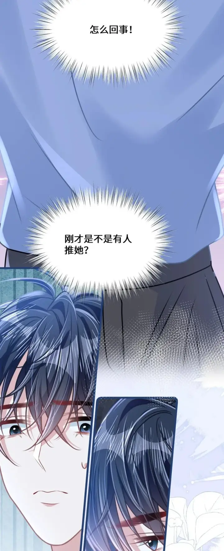 漫画《穿书后我连女配都不是》030 她作弊！第26张图