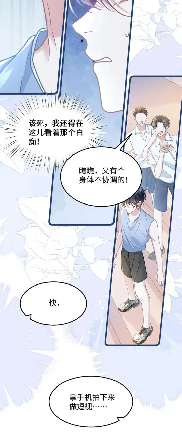漫画《穿书后我连女配都不是》030 她作弊！第27张图